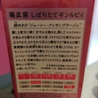 菊正宗のレビュー by_masatosake