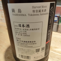 鍋島のレビュー by_masatosake