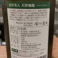 東洋美人のレビュー by_masatosake