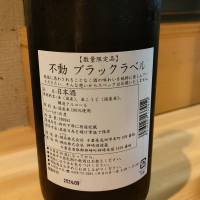 不動のレビュー by_masatosake