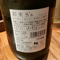 彩來のレビュー by_masatosake