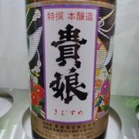 貴娘