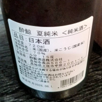 酔鯨のレビュー by_masatosake