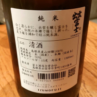 出雲富士のレビュー by_masatosake