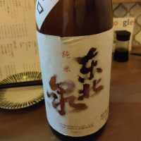 東北泉