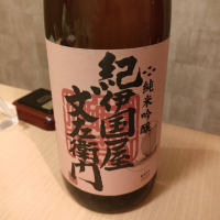 紀伊国屋文左衛門