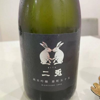 二兎のレビュー by_春子