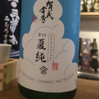 賀茂金秀