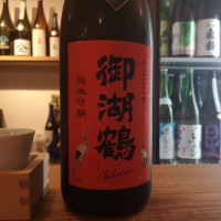 御湖鶴