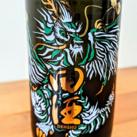 田酒のレビュー by_noritama