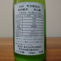 町田酒造のレビュー by_noritama