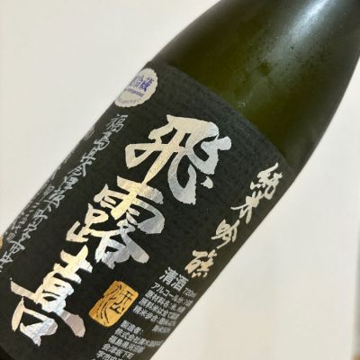 福島県の酒