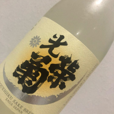 佐賀県の酒