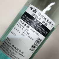 田酒のレビュー by_Sho