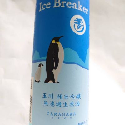 Ice Breakerのレビュー by_たいき