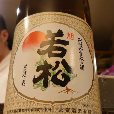 徳島県の酒