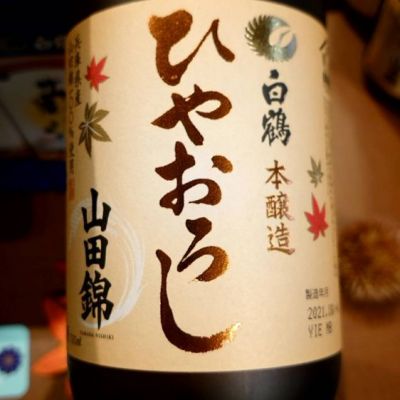 白鶴のレビュー by_たいき