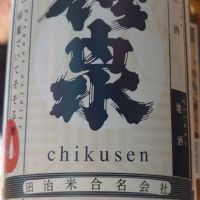 竹泉