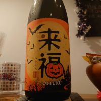 茨城県の酒