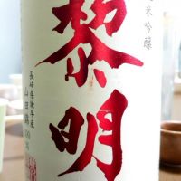 長崎県の酒