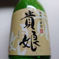 群馬県の酒