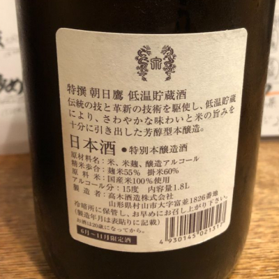 花陽浴 & 朝日鷹 2本セット