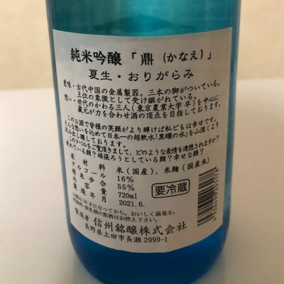 鼎 かなえ 日本酒 評価 通販 Saketime 鼎 かなえ 日本酒 評価 通販 Saketime