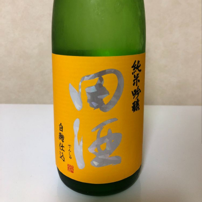 田酒のレビュー by_ぼぶ