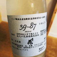 長野県の酒