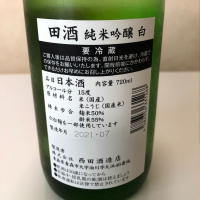 田酒のレビュー by_ぼぶ