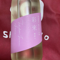 埼玉県の酒