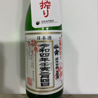 栃木県の酒