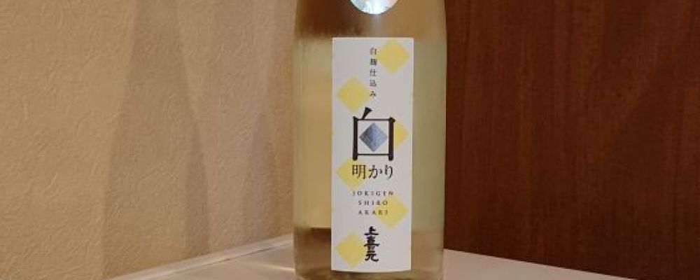 上喜元への日本酒レビュー by_小野雄町さん