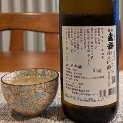 信州亀齢(しんしゅうきれい) | 日本酒 評価・通販 SAKETIME