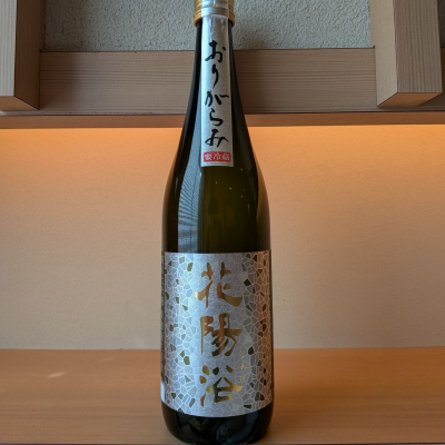 花陽浴のレビュー by_小野雄町