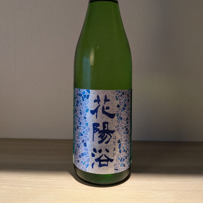 花陽浴のレビュー by_小野雄町