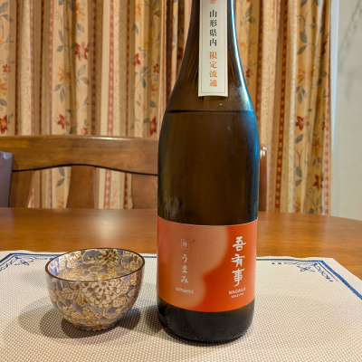 吾有事のレビュー by_小野雄町