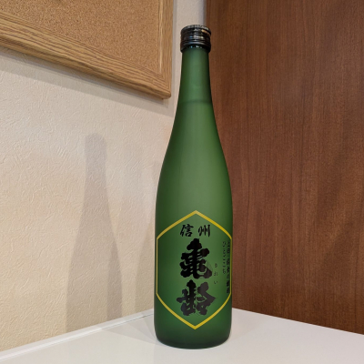 信州亀齢のレビュー by_小野雄町