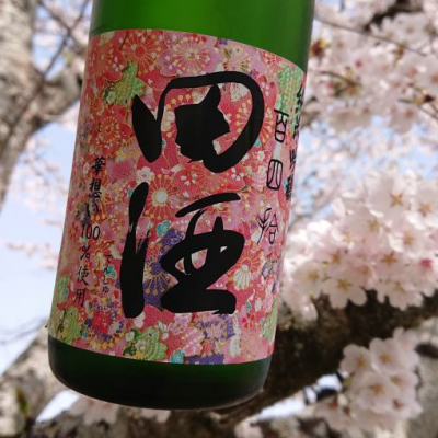 田酒のレビュー by_小野雄町