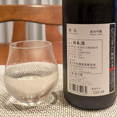 小野雄町さん(2025年9月8日)の日本酒「鍋島」レビュー | 日本酒評価