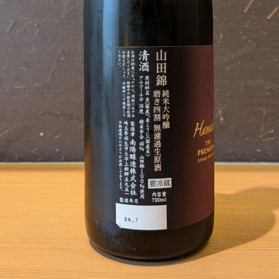 小野雄町さん(2026年5月8日)の日本酒「花陽浴」レビュー | 日本酒評価