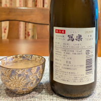 写楽（冩樂）のレビュー by_小野雄町