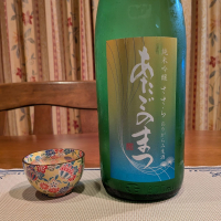 愛宕の松のレビュー by_小野雄町