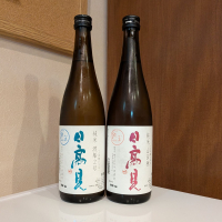 日高見