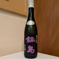 鍋島