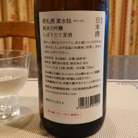 荷札酒のレビュー by_小野雄町
