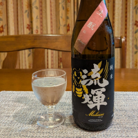 流輝