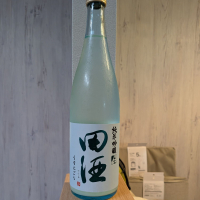 田酒