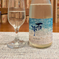 雨降（AFURI）のレビュー by_小野雄町