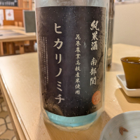 南部関
